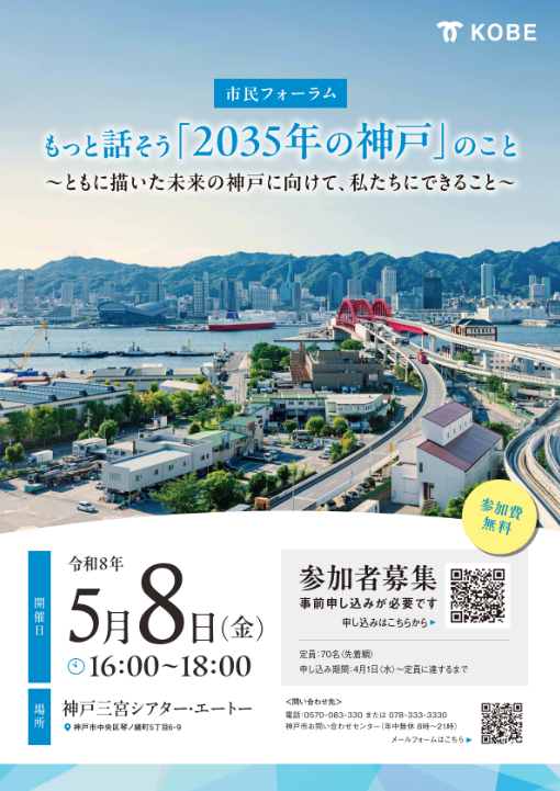 フォーラムチラシ