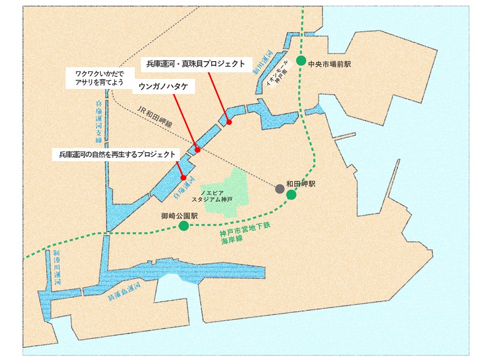 兵庫運河周辺の活動拠点