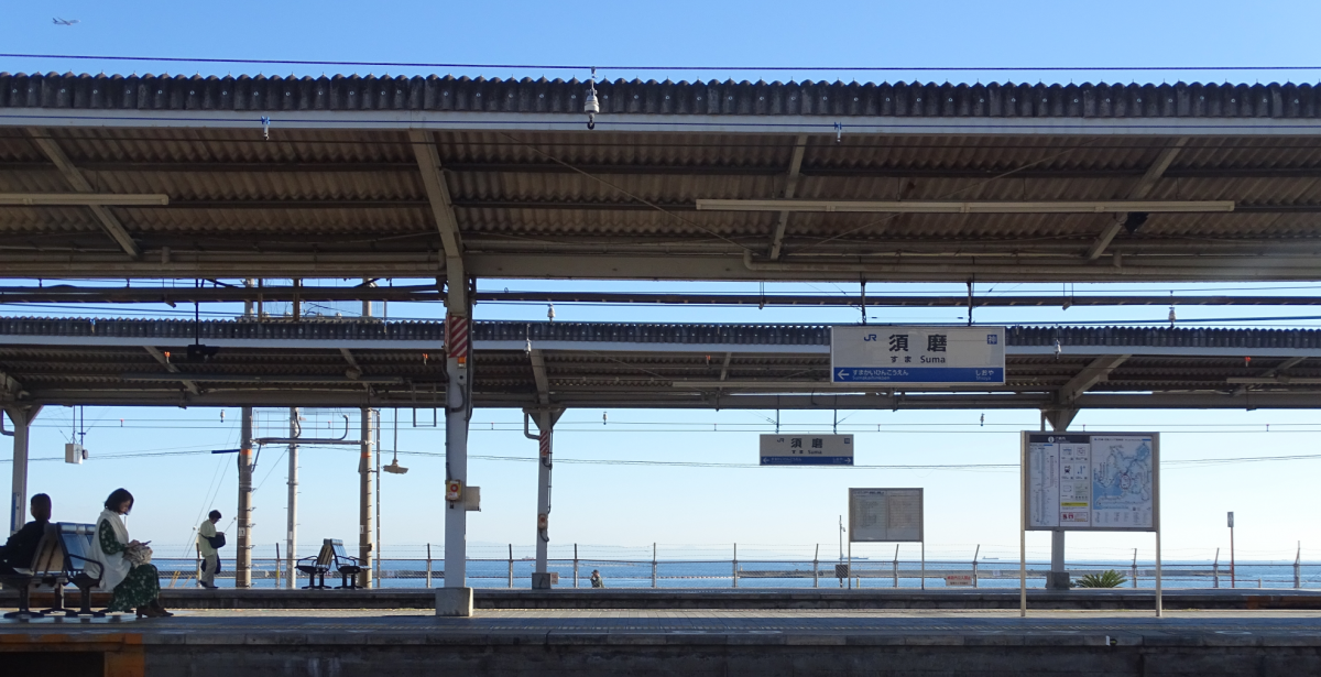 写真:海が見える須磨駅