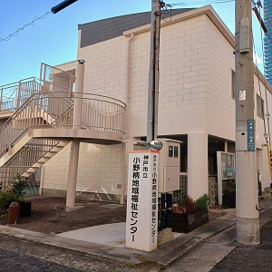 小野柄地域交流センター外観写真