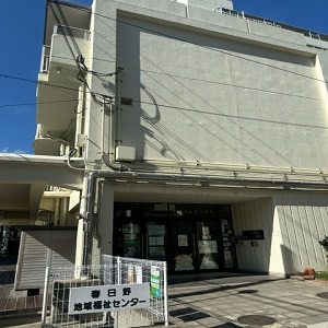 春日野地域交流センター外観写真