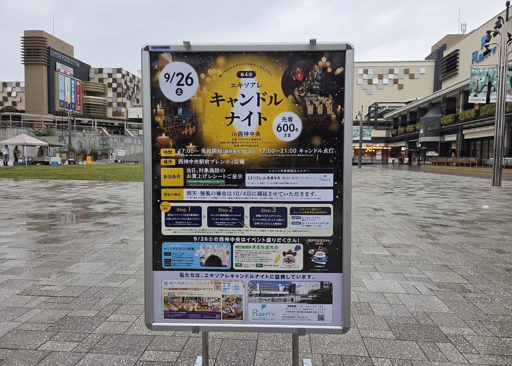 キャンドルナイトの看板