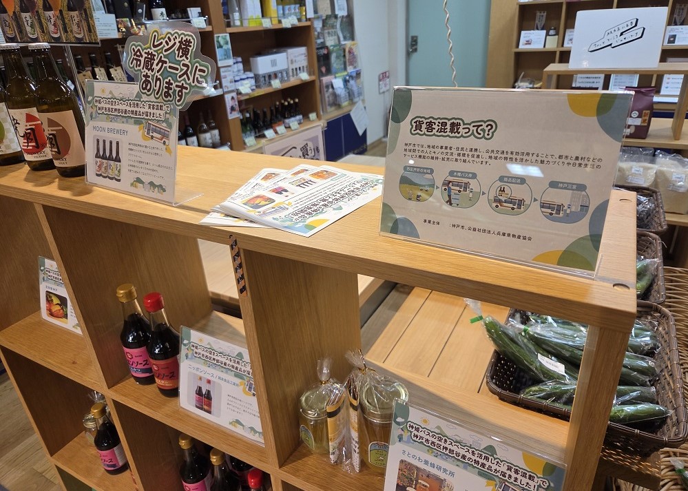 ひょうごふるさと館で販売されている商品