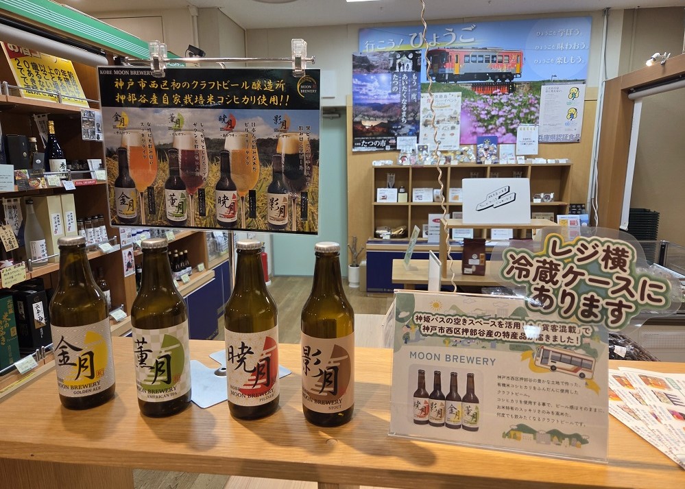 ひょうごふるさと館で販売されている商品