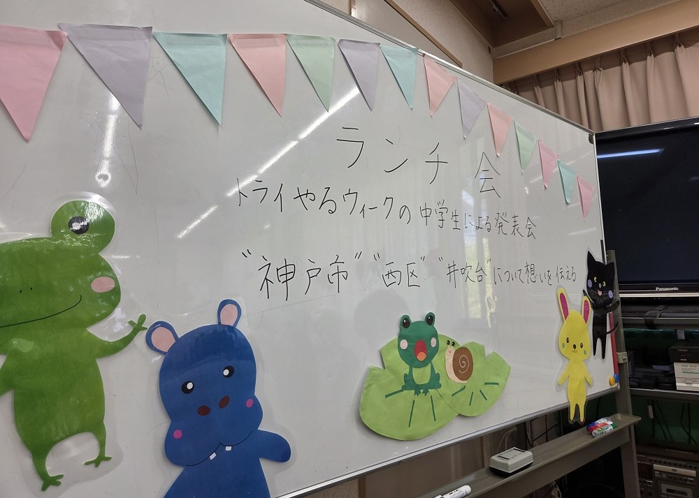 トライやる・ウィークの中学生による発表会