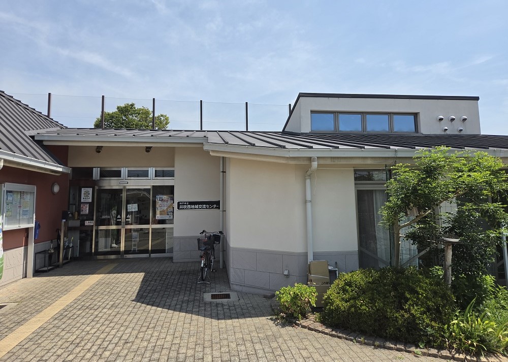 井吹西地域交流センター