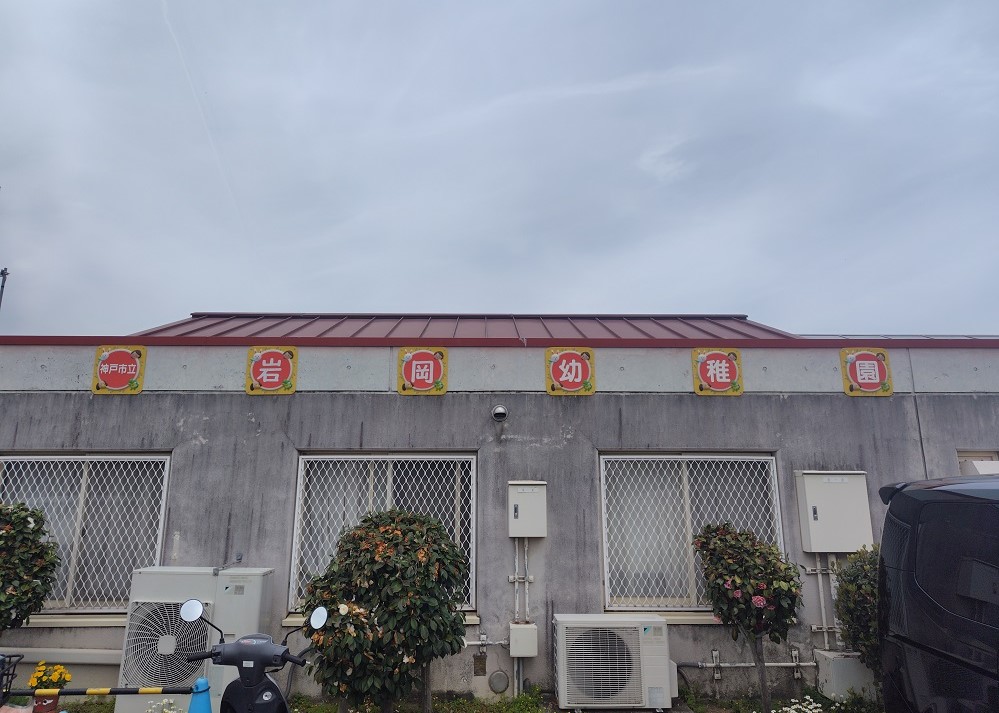 岩岡幼稚園