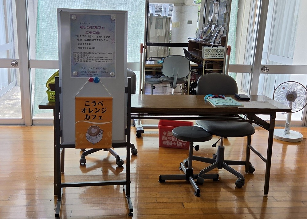 オレンジカフェの様子