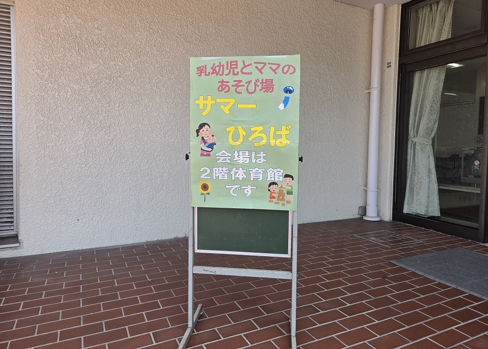 サマーひろばの看板