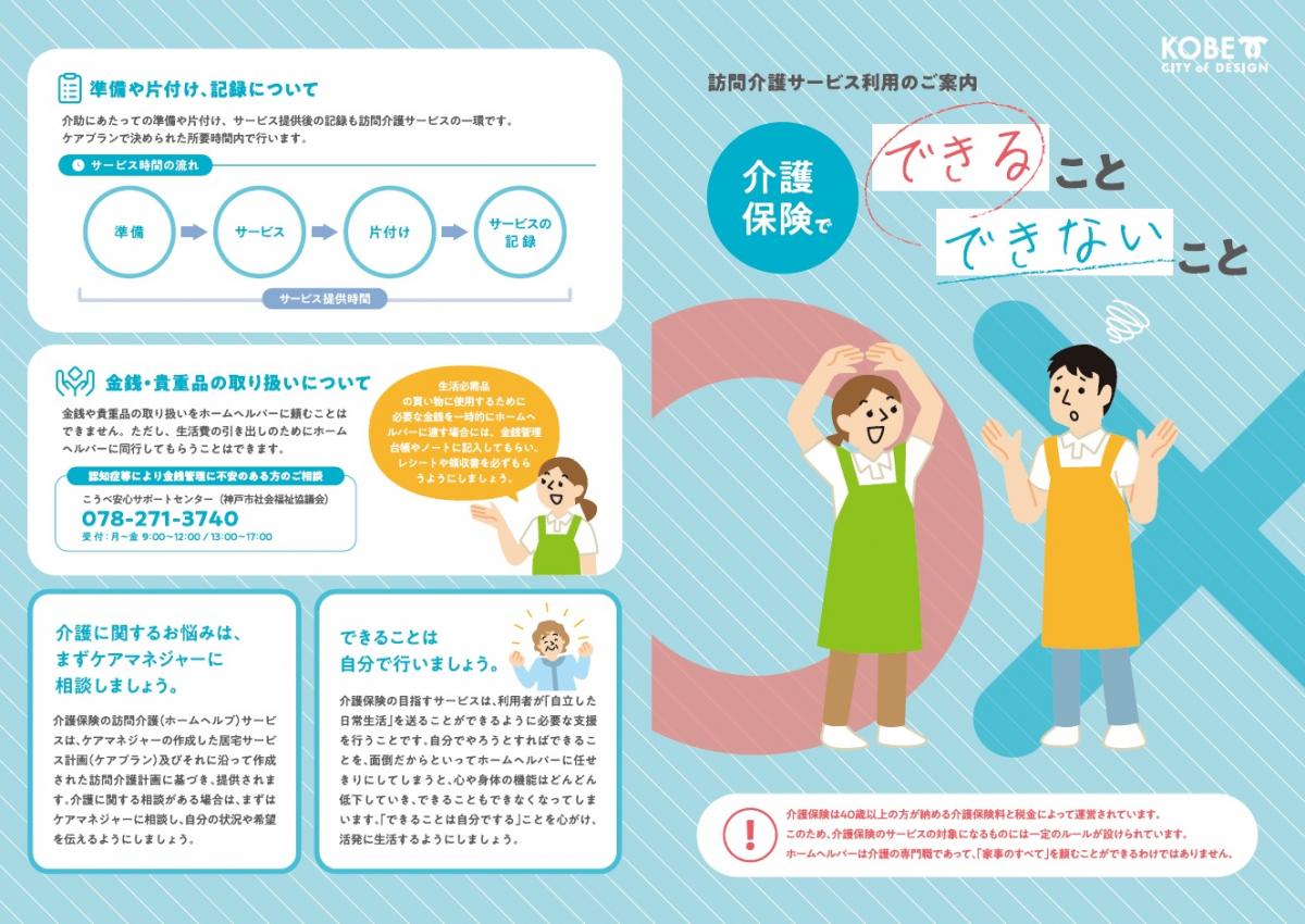 訪問介護サービス利用のご案内