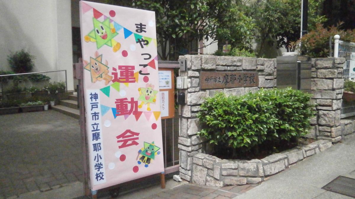 R8_摩耶小学校運動会写真①