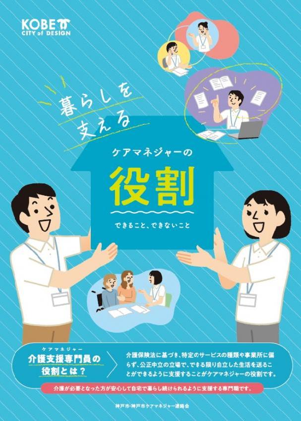 ケアマネジャーの役割表面