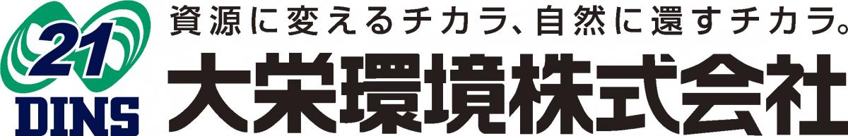 大栄環境
