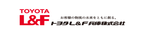 トヨタL&F兵庫株式会社