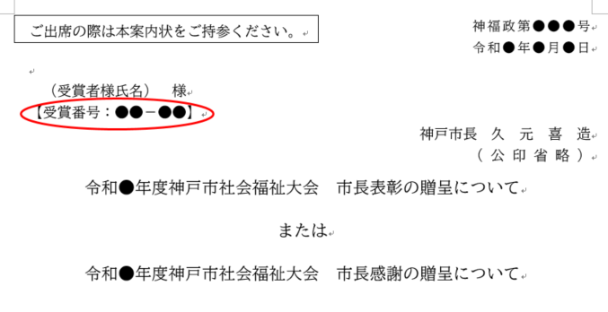 受賞番号位置サンプル
