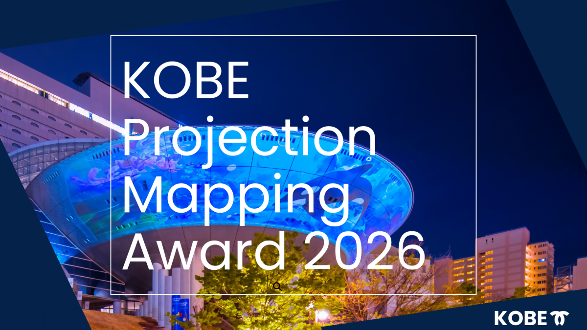 KOBE Projection Mapping Award 2026 イメージ画像