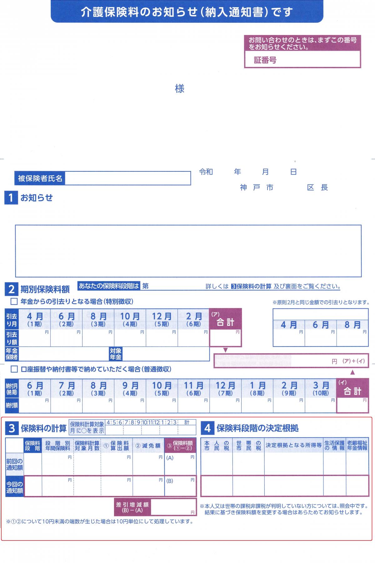 納入通知書