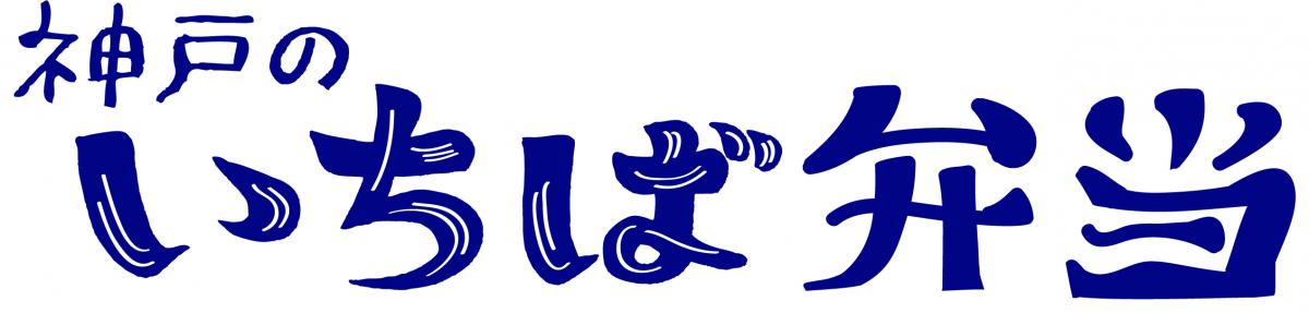 弁当ロゴ２