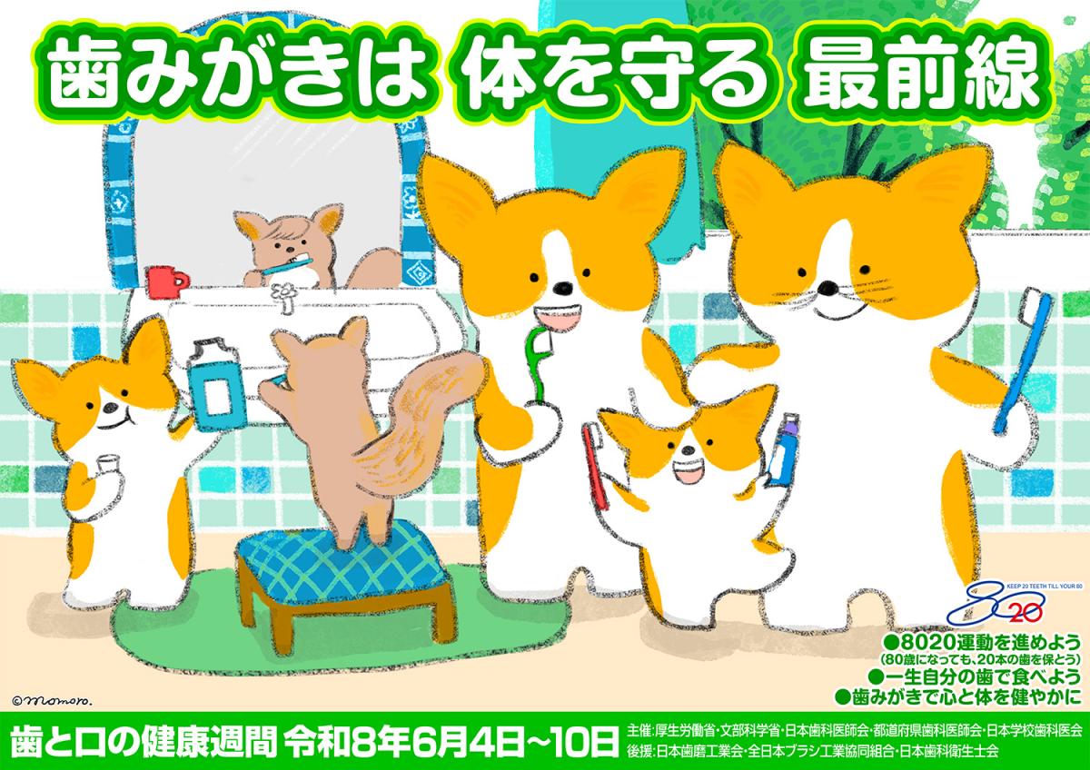 歯みがきは 体を守る 最前線