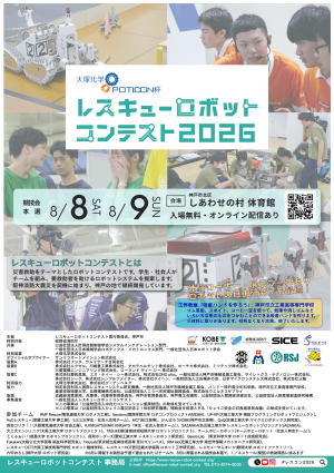 レスコン2026