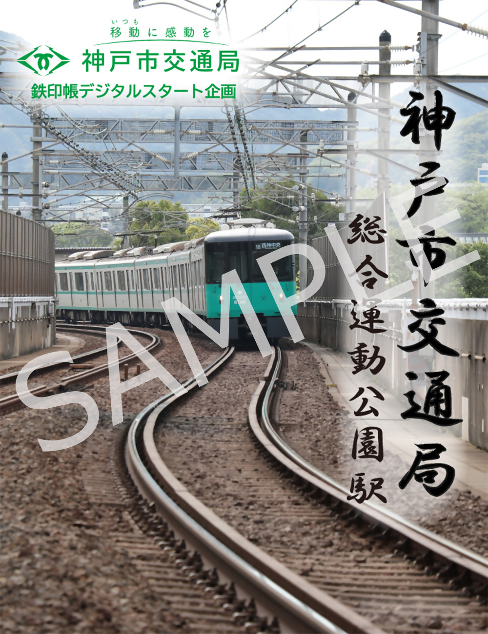 総合運動公園駅