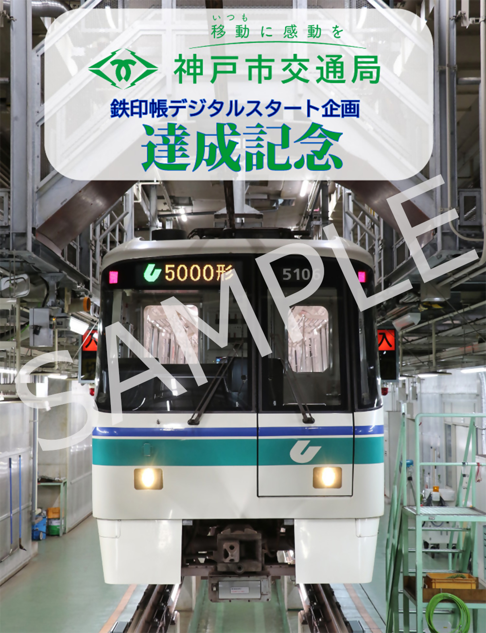 コンプリート