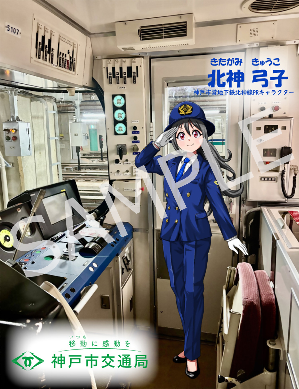 運転台