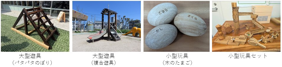 遊具紹介写真