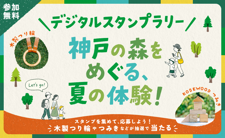 スタンプラリーバナー