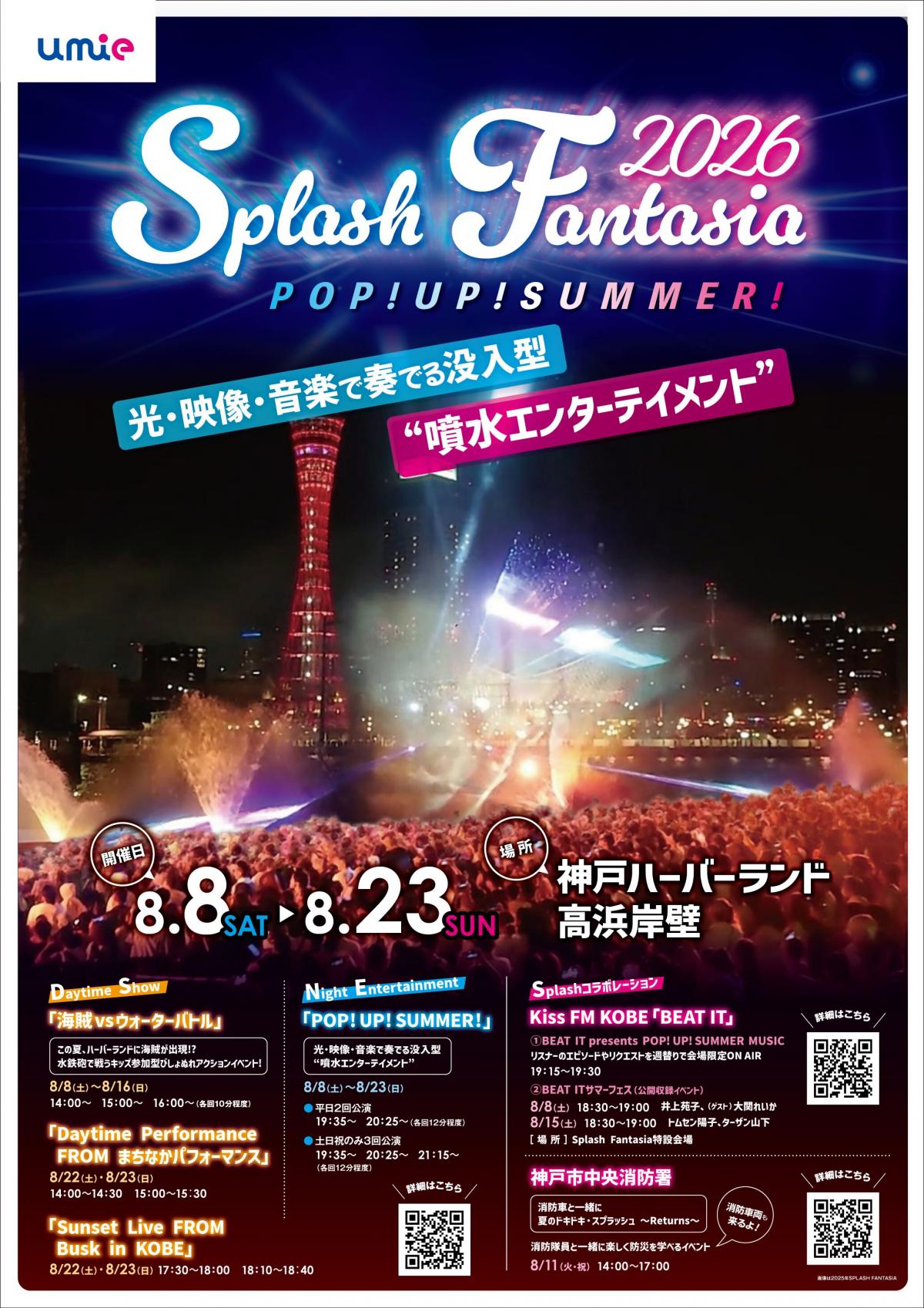 スプラッシュファンタジア