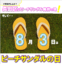 ビーサンの日