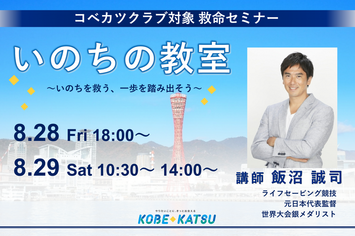 飯沼誠司さんによる救命セミナーサムネイル