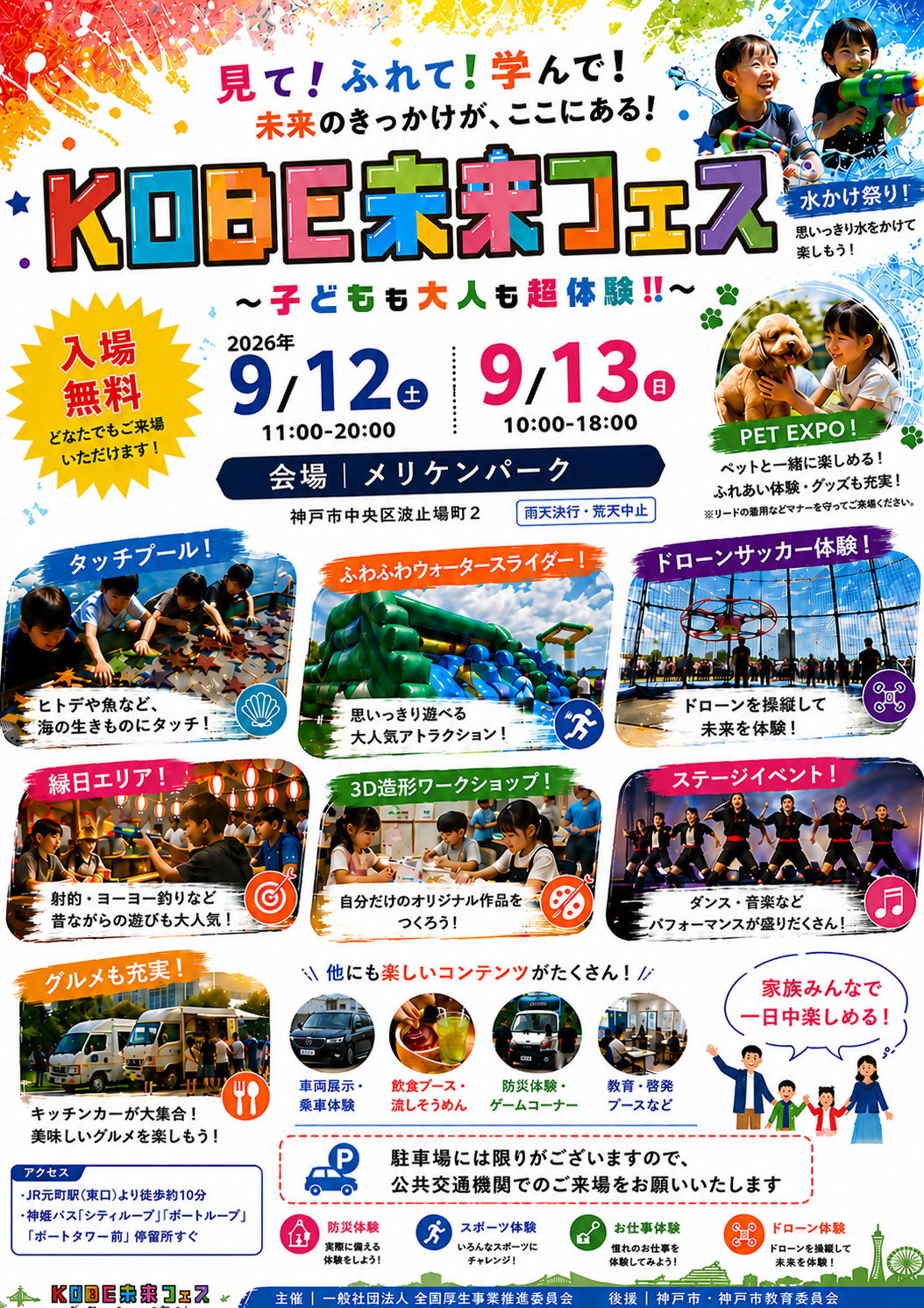 KOBE未来フェス