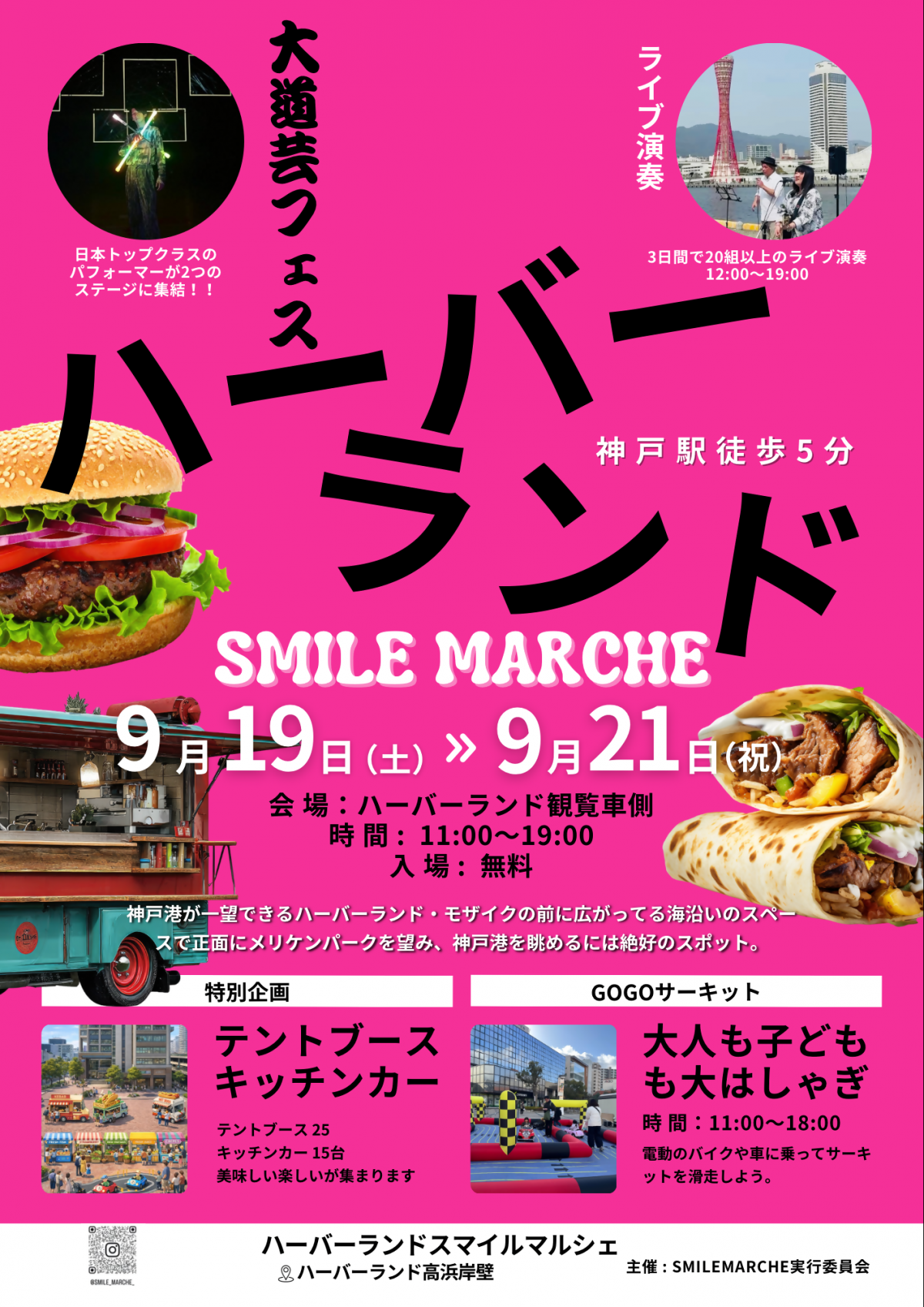 大道芸