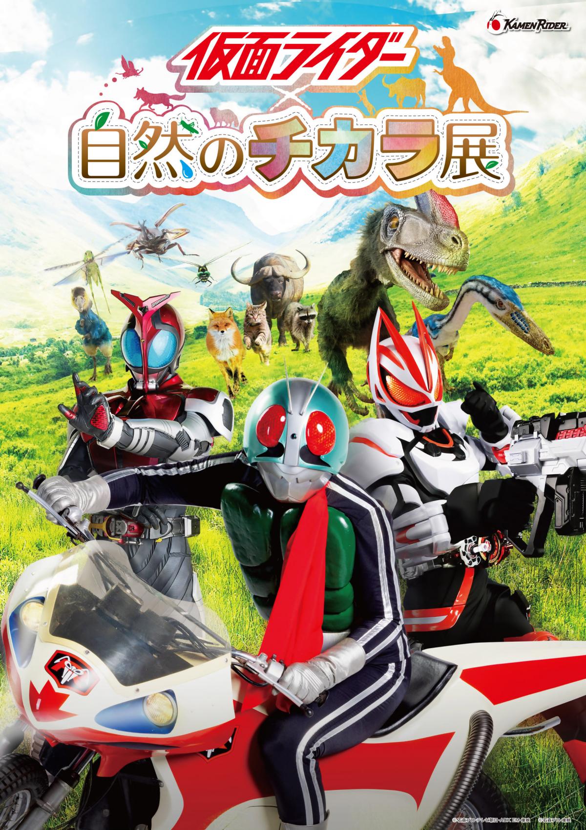 仮面ライダー