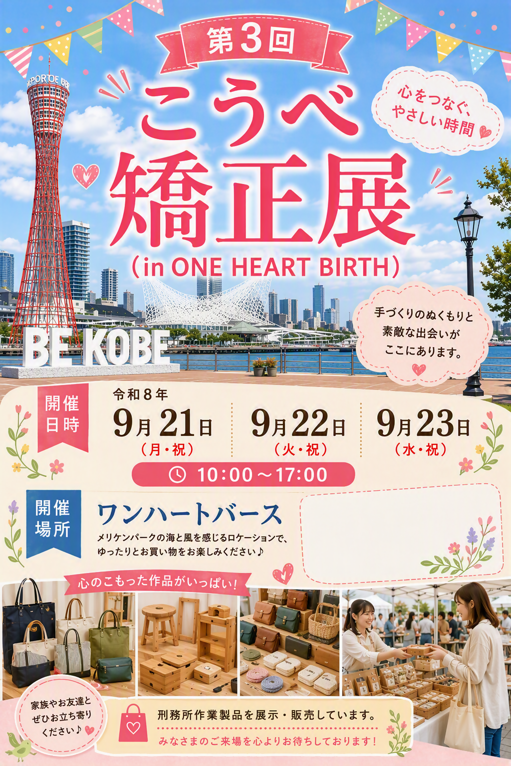 こうべ矯正展