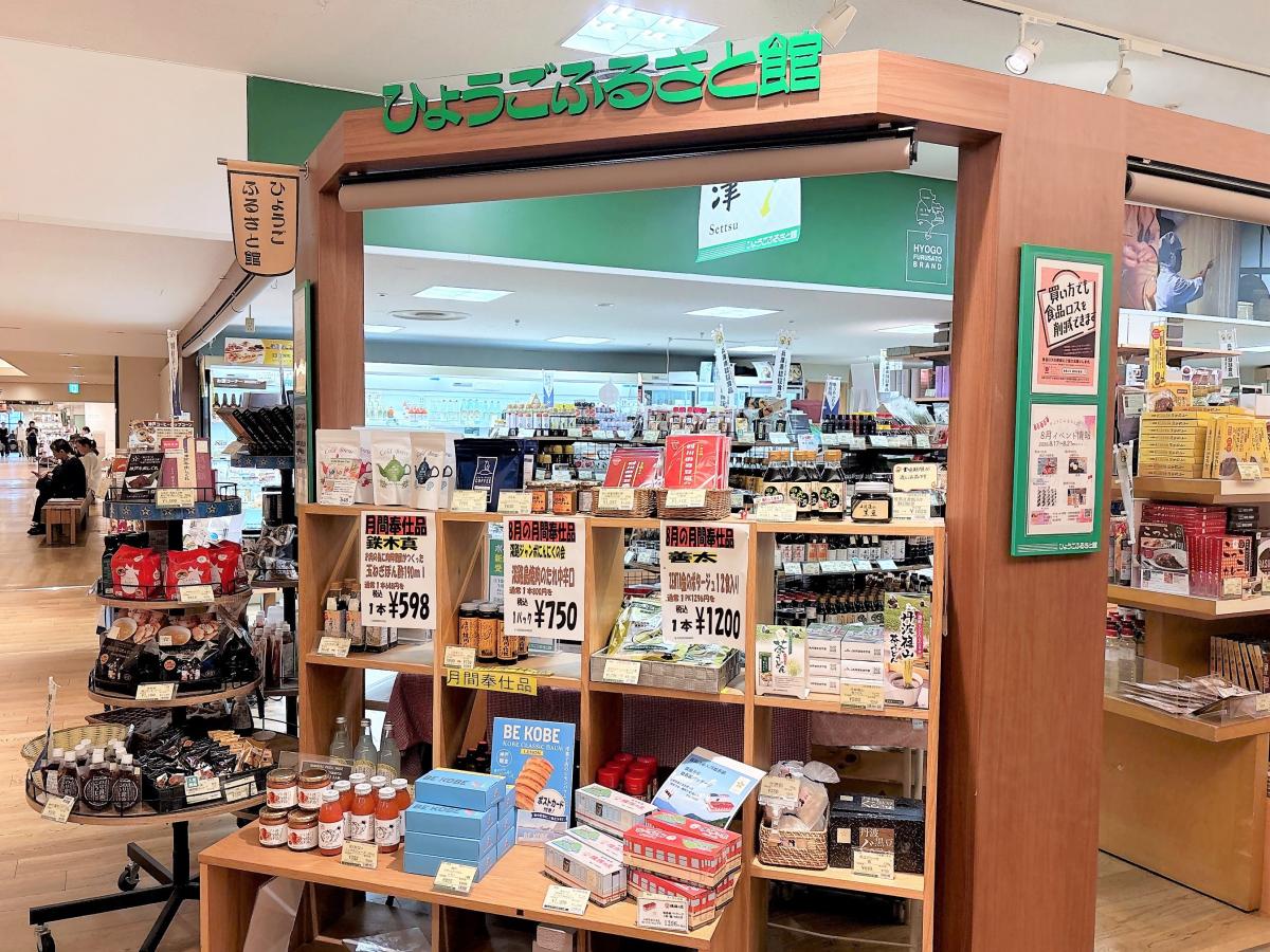 ひょうごふるさと館_高速バス