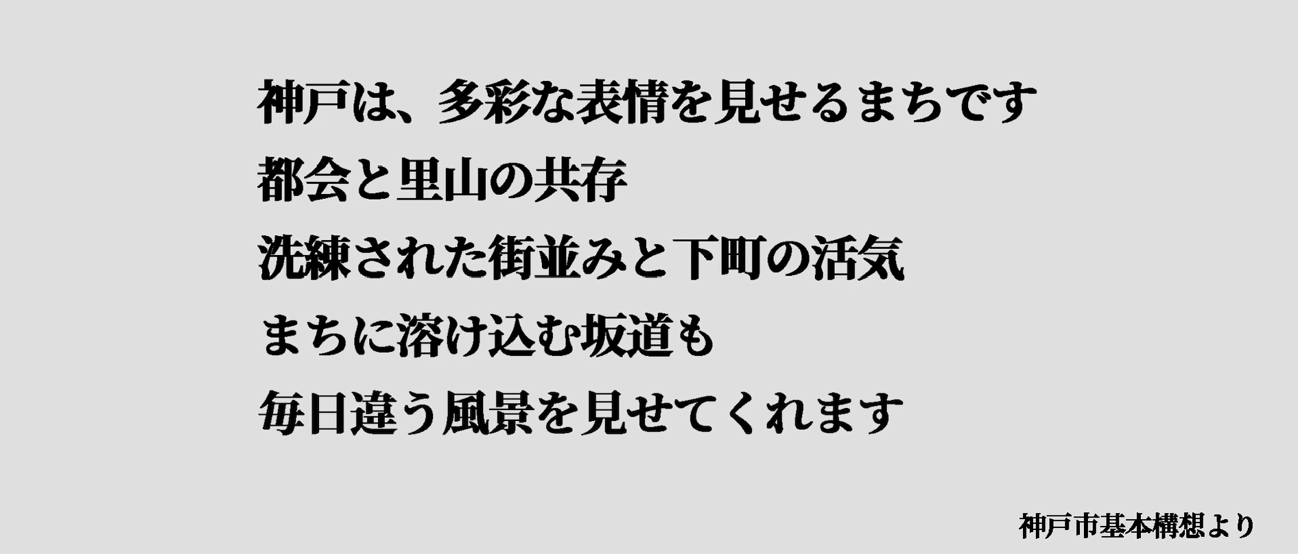 神戸らしさ02