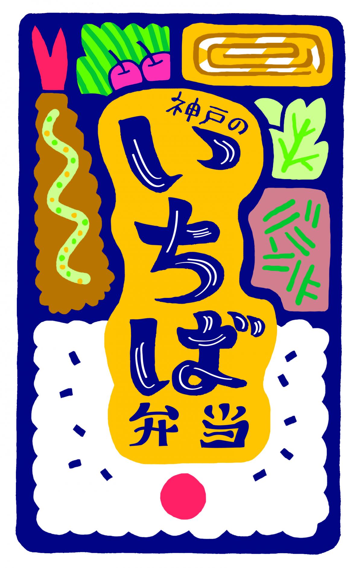 弁当ロゴ
