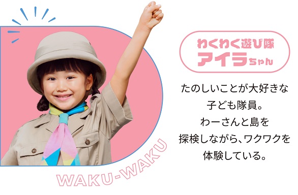 アイラちゃんの紹介
