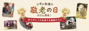 敬老の日