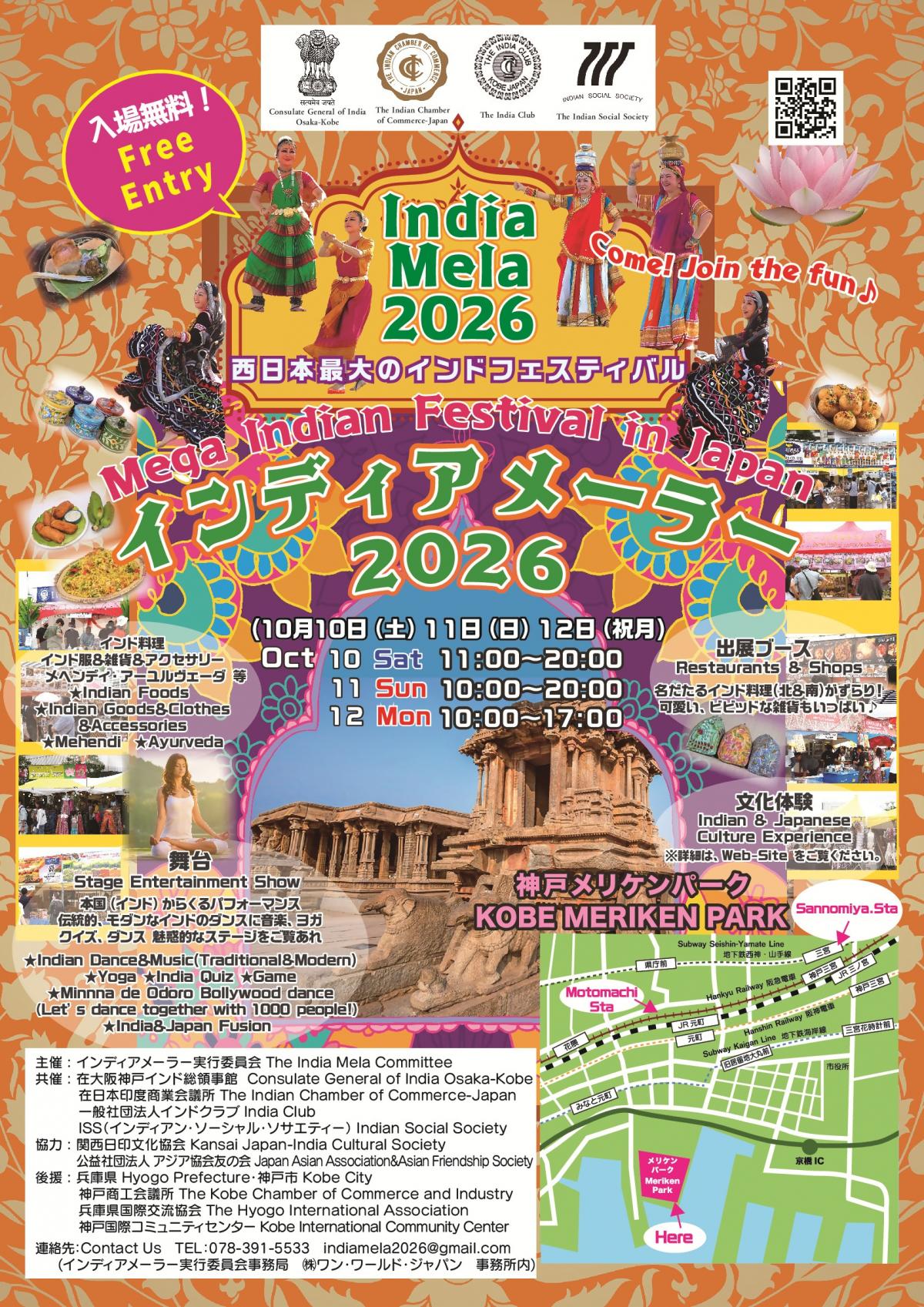 インディアメーラー