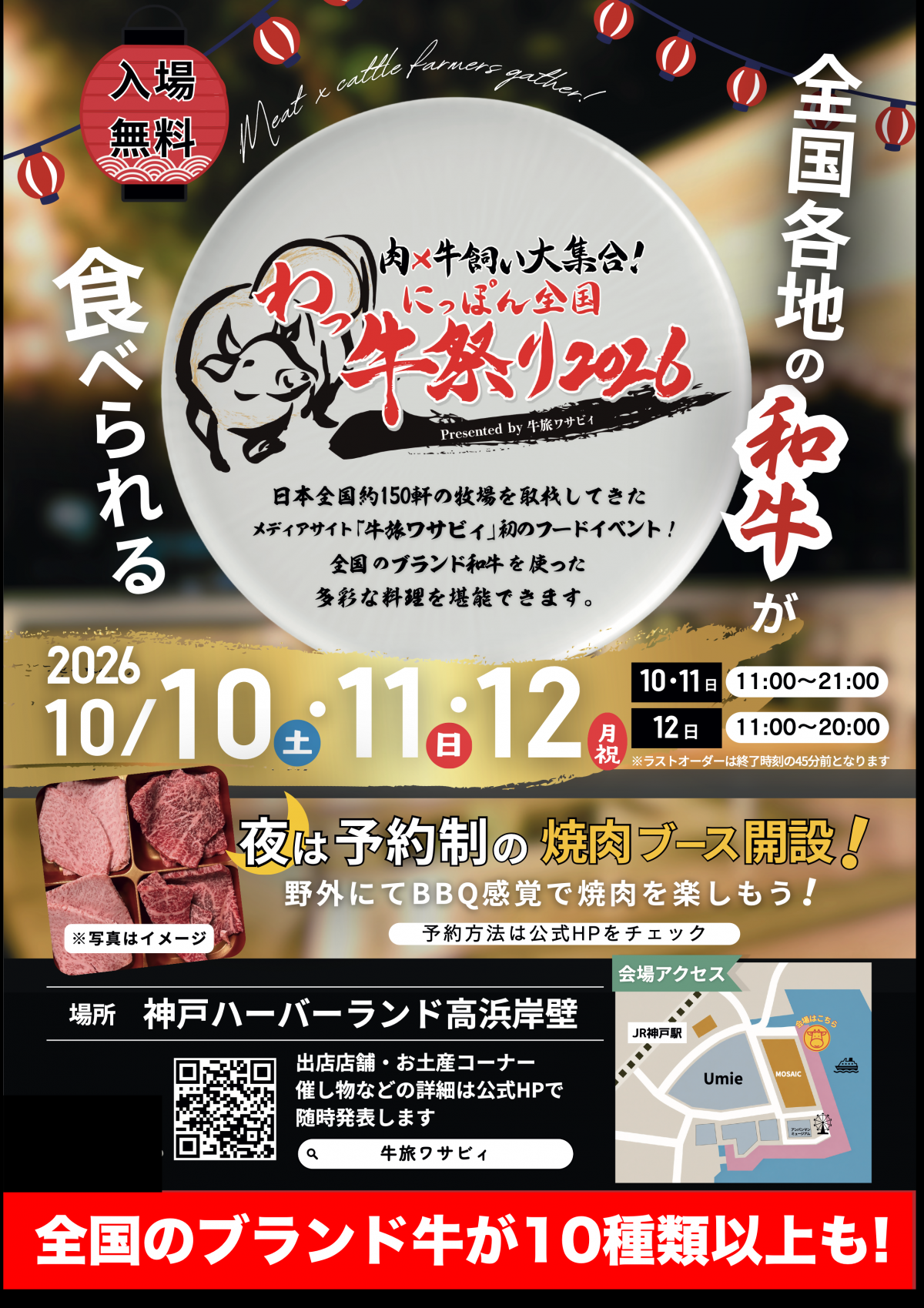 わっ牛