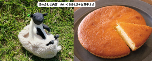 六甲山牧場詰め合わせ