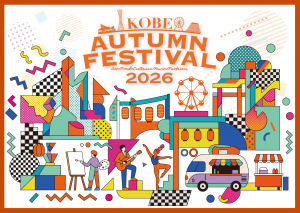 KOBE AUTUMN FESTIVAL 2026 キービジュアル