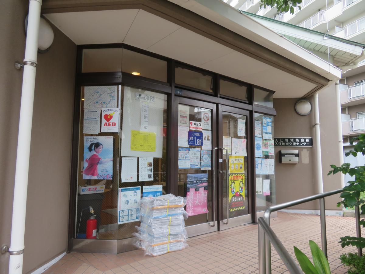 入江地域交流センター