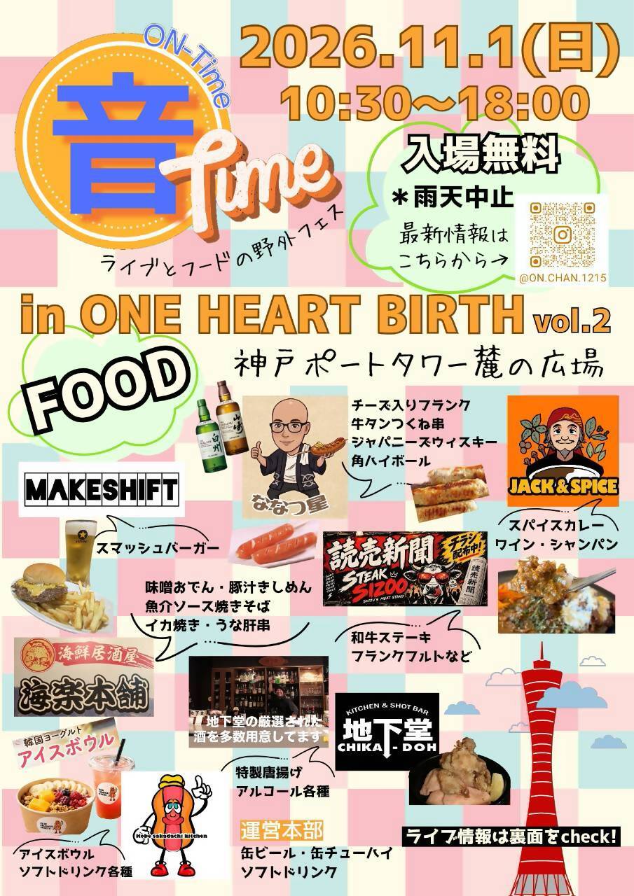 音タイム