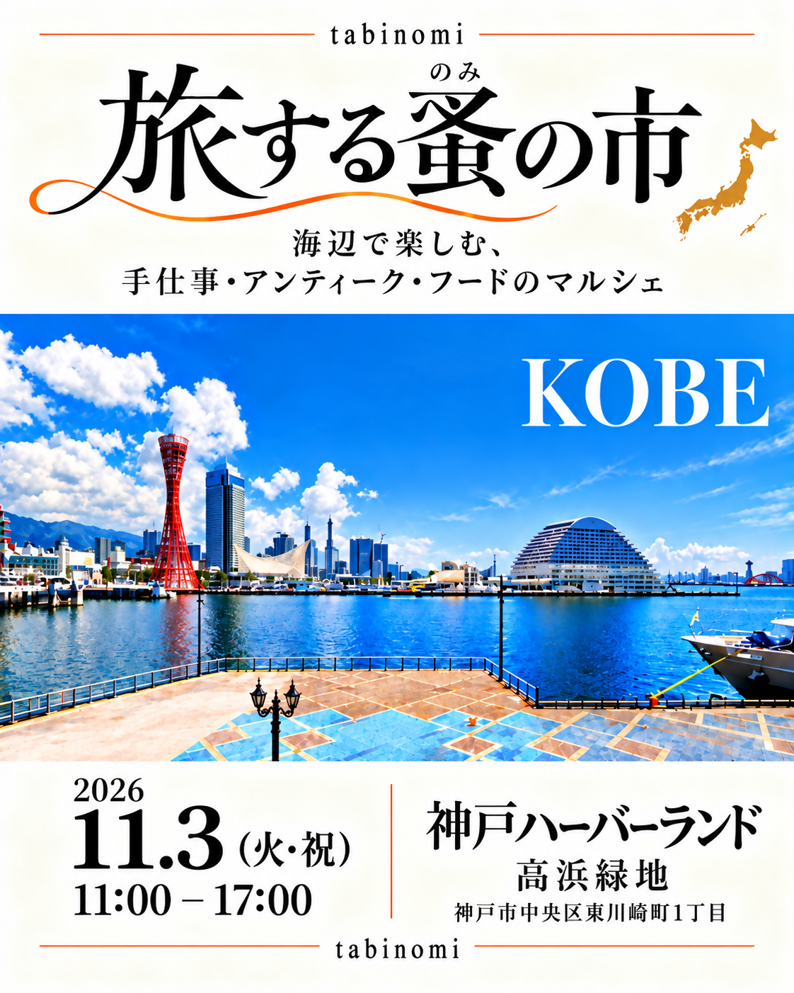 蚤の市