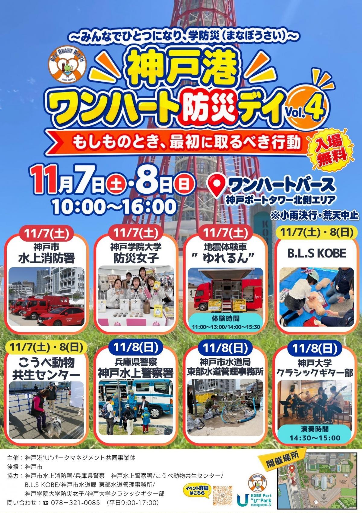 ワンハート防災デイ
