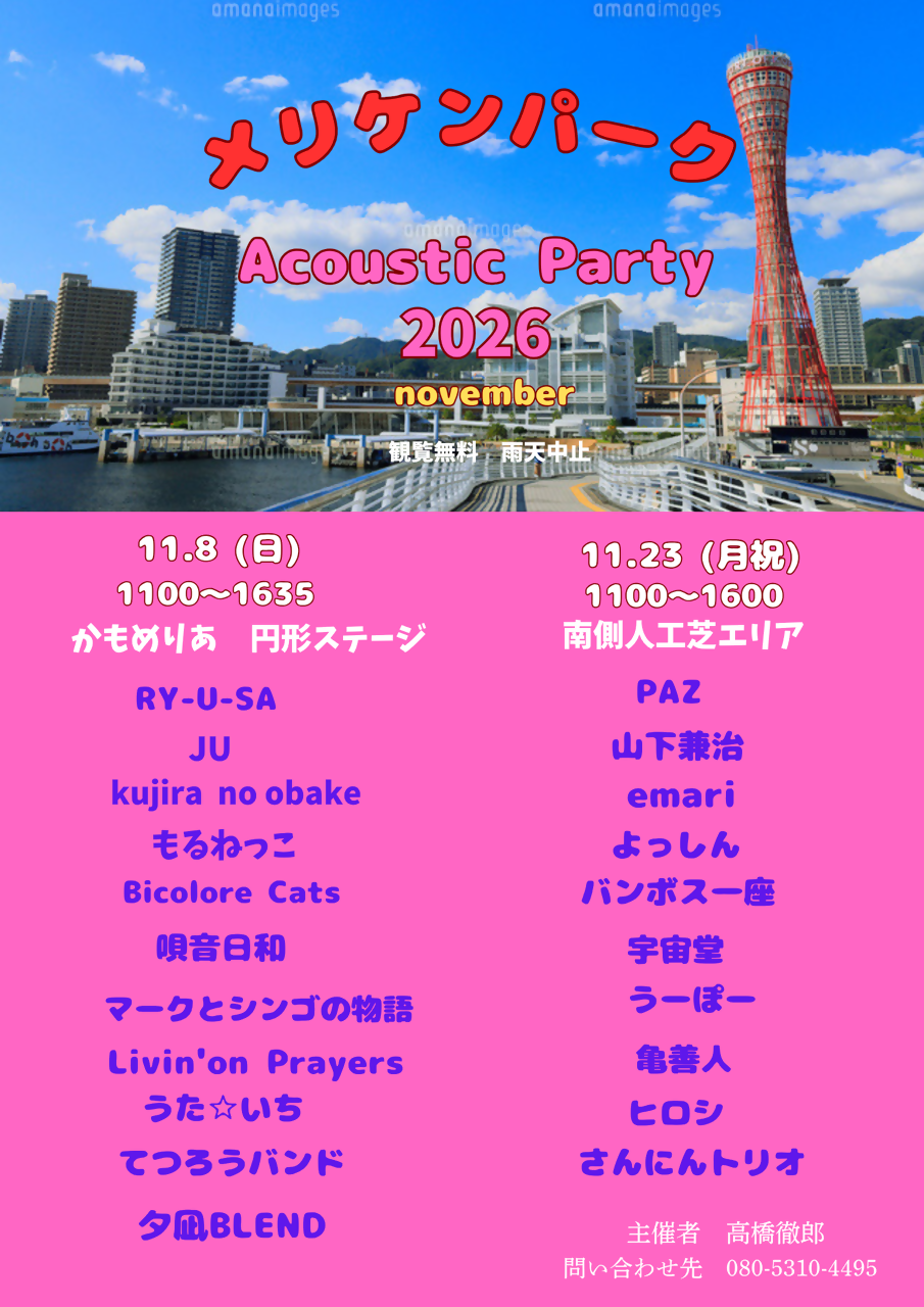 アコースティック